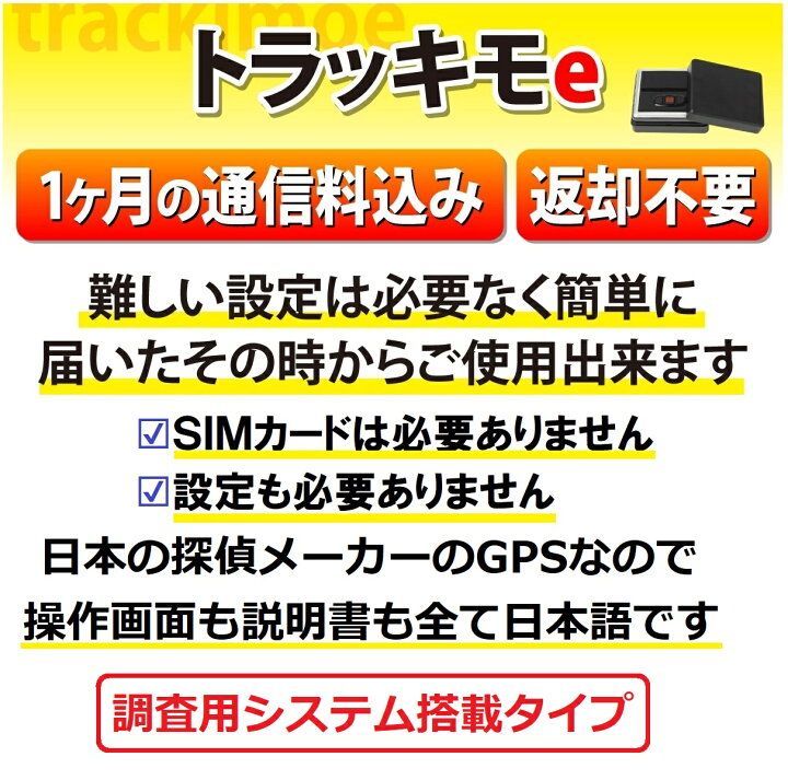 楽天市場】＼過去最大の大幅値引き開催中！／トラッキモe【10秒間隔 