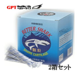 【楽天市場出店20周年特価】ベターシャーク顆粒2.5g x 90包×2箱セット ヨシキリサメ軟骨顆粒BETTER SHARK 日本全国送料無料 100%日本製 MADE In JAPAN