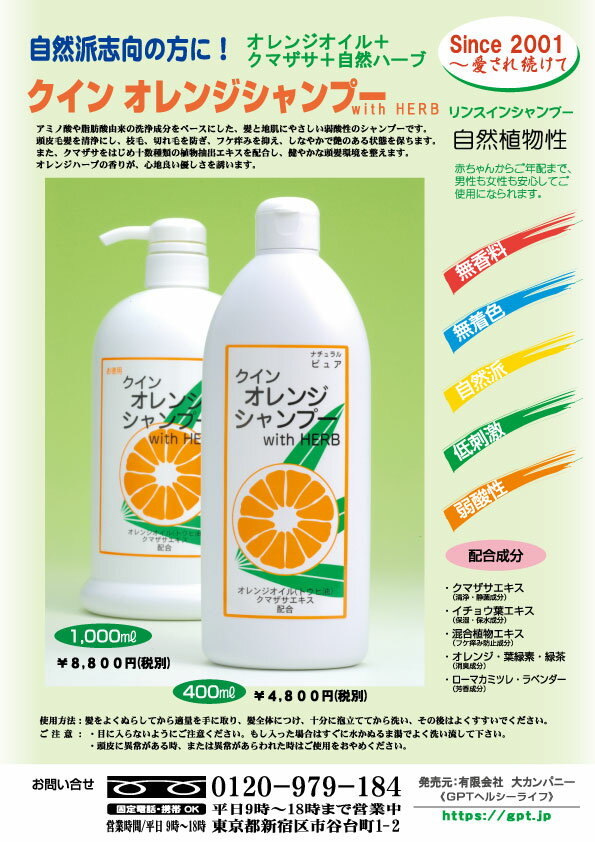 モンスター的 クインオレンジシャンプー