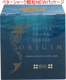 【6月末頃の発送予定】ベターシャーク顆粒ヨシキリ鮫軟骨・日刊ゲンダイ注目掲載品！日本全国送料無料・離島含むBETTER SHARK