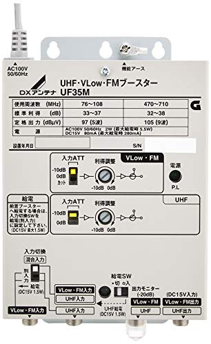 DXアンテナ UHF・VLow・FMブースター 共同受信用 UHF利得35dB UF35M | ＧＲ　ONLINE STORE