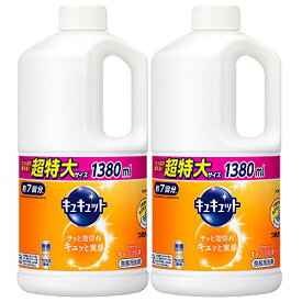 【まとめ買い】キュキュット 除菌 食器用洗剤 オレンジ 詰め替え用 スーパージャンボサイズ 1380ml ×2個 送料無料