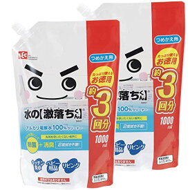 レック 水の激落ちくん 詰め替え用 1000ml 大容量 3回分×2個セット (洗浄・除菌・消臭) アルカリ電解水 安心 安全 2度拭き 送料無料