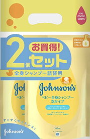 【まとめ買い】ジョンソンベビー 全身シャンプー ベビーシャンプー ベビーソープ 泡タイプ 詰替用 350ml×2個 子供 赤ちゃん 送料無料