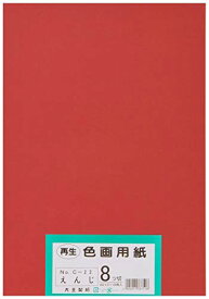 大王製紙 画用紙 再生 色画用紙 八ツ切サイズ 100枚入 えんじ(臙脂) 送料無料