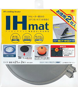 東洋アルミ IH マット IHクッキングヒーター シート 水洗い グレー/ブラック 直径約21cm 2枚入 S3228 送料無料