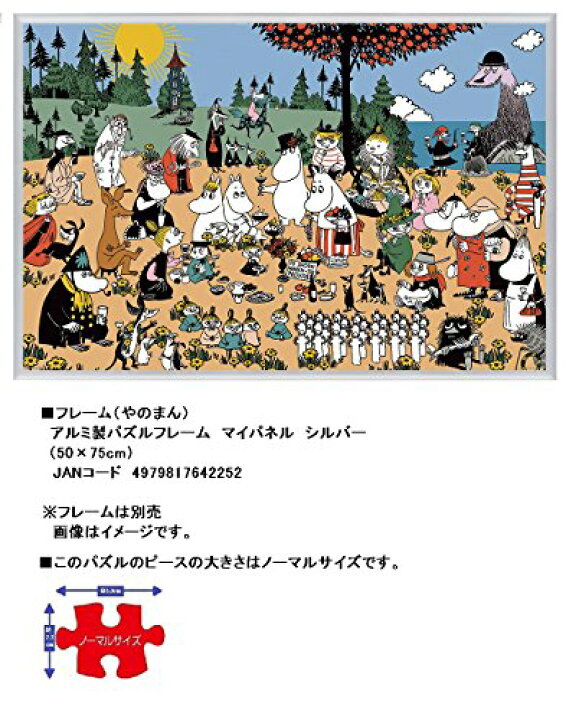 楽天市場】1000ピース ジグソーパズル ムーミン谷の素敵な仲間(50x75cm 