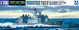 青島文化教材社 1/700 ウォーターラインシリーズ 海上自衛隊 ミサイル艇 わかたか くまたか プラモデル 017 送料無料