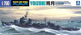 青島文化教材社 1/700 ウォーターラインシリーズ 日本海軍 駆逐艦 宵月 プラモデル 439 送料無料