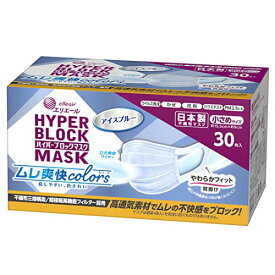 (日本製 不織布)エリエール ハイパーブロックマスク ムレ爽快カラー アイスブルー 小さめサイズ 30枚 PM2.5対応 送料無料