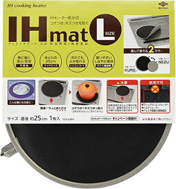 東洋アルミ IH マット IHクッキングヒーター シート 水洗い グレー/ブラック 直径約25cm(Lサイズ) 1枚入 S3231 送料無料