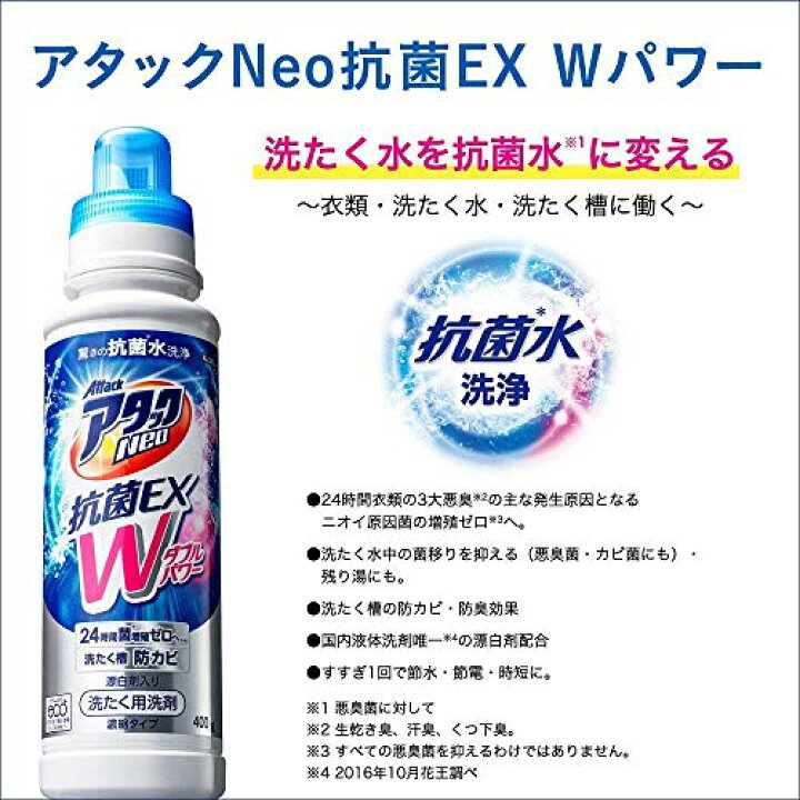楽天市場】【まとめ買い】アタックNeo 抗菌EX Wパワー 洗濯洗剤 濃縮 