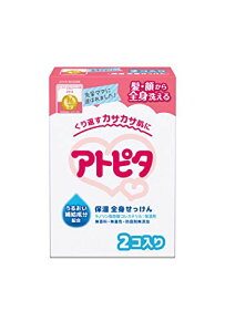 アトピタ ベビーソープ 2コ入り 送料無料