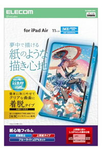 �G���R�� iPad Air 11�C���` (M4/M3/M2) 2026/2025/2024�N �t�B���� �y�[�p�[�e�N�X�`�� �㎿���^�C�v ��������