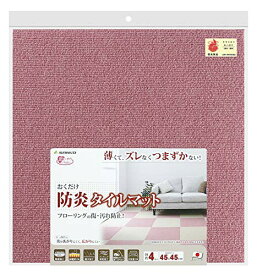 【日本製 撥水 消臭 洗える】サンコー ずれない 防炎マット タイル ジョイントマット キッチンマット 45×45cm 同色4枚入 ロー 送料無料