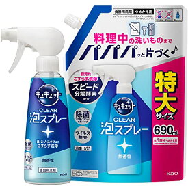 【まとめ買い】キュキュット CLEAR泡スプレー 食器用洗剤 奥・ミゾ・スキマまでこすらず洗浄! 無香性 本体 280ml+つめかえ用 送料無料