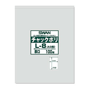 シモジマ スワン 透明袋 チャック付き ポリ L-8 A3用 厚口 100枚入 006656071 34×48cm 送料無料
