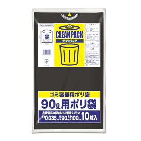 オルディ ごみ袋 黒 90L 10枚入 縦100cm×横90cm 厚くて丈夫 防災用 災害時 非常時 収納 クリンパック CPN-BK9 送料無料