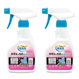アイメディア(Aimedia) 静電気&花粉ガードスプレー 2本組(300ml×2) 124着分 日本製 静電気防止スプレー 花粉対策 送料無料