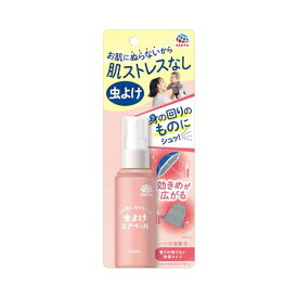 虫よけエアベール お肌にぬらない虫除けスプレー 日傘 帽子 リュック ベビーカーなど 携帯用 虫除け 防虫 スプレー 送料無料