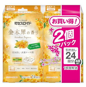ミセスロイド 防虫剤 引き出し・衣装ケース用 1年間有効 金木犀の香り 24個入×2個パック 送料無料