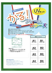 大額 額縁 グリーン A4 かる フレーム カラーズ 5015 送料無料