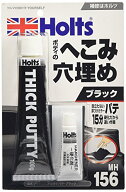 ホルツ 補修用パテ 厚付けカラーパテ ブラック Holts MH156 板金補修 送料無料
