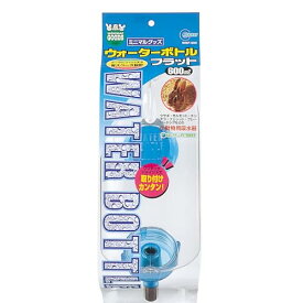 マルカン ウォーターボトルフラット 600ml 送料無料