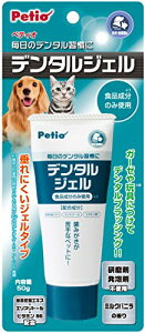 ペティオ (Petio) 犬用おもちゃ デンタルジェル 50g 送料無料