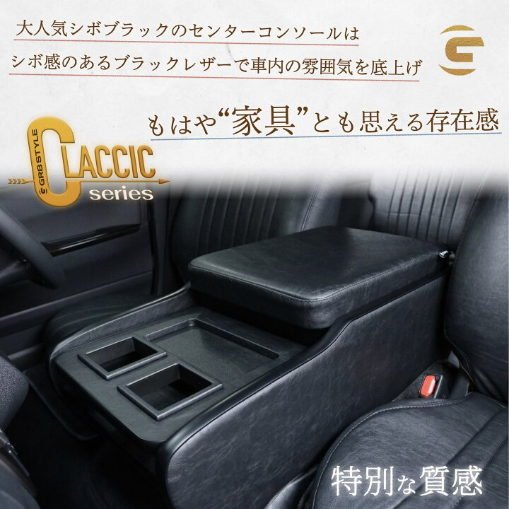 高品質皮革大型ブラックレザーセンターコンソール20系 30系（楽天市場  