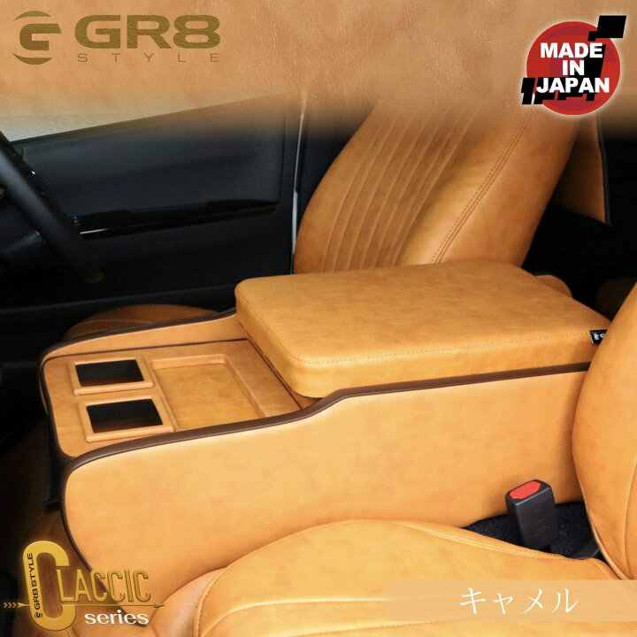 楽天市場】【GR8】クラシックセンターコンソール ナローボディ 標準 