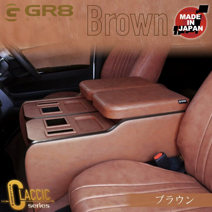楽天市場】【GR8】クラシックセンターコンソール ワイドボディ用 