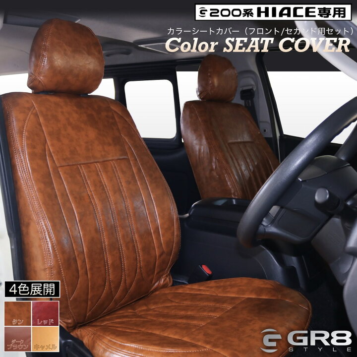 楽天市場】【GR8】クラシックシートカバー カスタムパーツ 200系 標準  