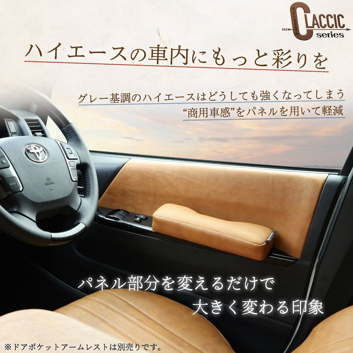 楽天市場】【GR8】ドアトリムカバー ハイエース 左右2セット 標準 