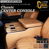 楽天市場】ハイエースワイド センターコンソールの通販