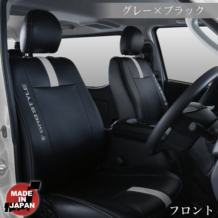 楽天市場】【GR8】レザーシートカバー カスタムパーツ ハイエース200系 