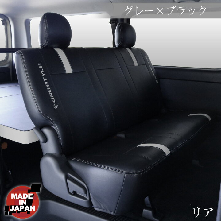 楽天市場】【GR8】レザーシートカバー カスタムパーツ ハイエース200系  
