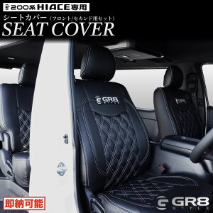 �yGR8�z�V�[�g�J�o�[ ���U�[�V�[�g�J�o�[ �J�X�^���p�[�c 200�n �W�� �n�C�G�[�X200�n �W���{�f�B�p ���C�h�{�f�B 1�^�`8�^ �X�[�p�[GL��p�݌v �Ԓ��� �^�]�ȁE����ȁE�Z�J���h�V�[�g�̃t��