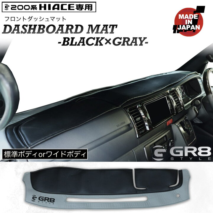 楽天市場】【GR8】フロントダッシュマット ［ブラック×グレー 