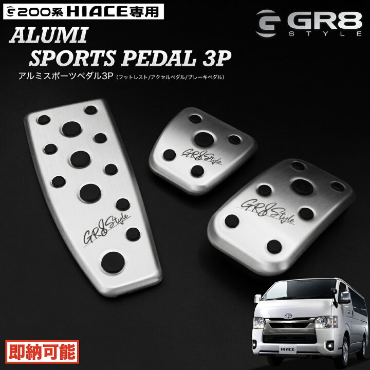 楽天市場】【GR8】アルミスポーツペダル&フットレスト3P セット トヨタ 