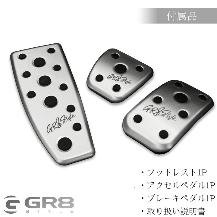 楽天市場】【GR8】アルミスポーツペダル&フットレスト3P セット トヨタ 