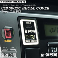 【GR8】ハイエース 急速USB充電器（Type-A＆Type-C） カスタムパーツ ホワイト 標準 ワイド 4型～現行型 …