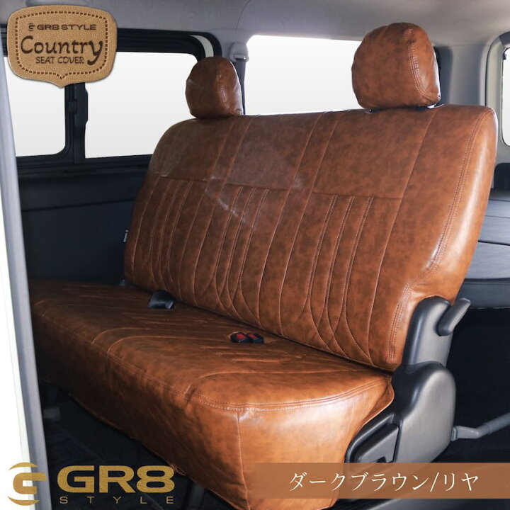 楽天市場】【GR8】ハイエース シートカバー 200系 専用設計 標準 