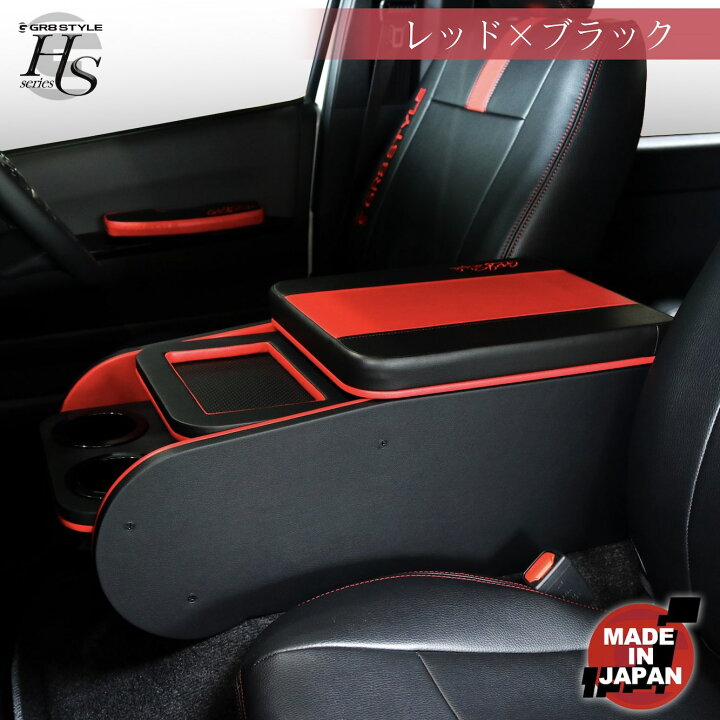 楽天市場】【GR8】センターコンソール コンソールボックス ［レッド 