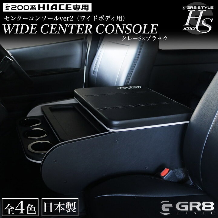 楽天市場】【GR8】ハイエース センターコンソール コンソールボックス 