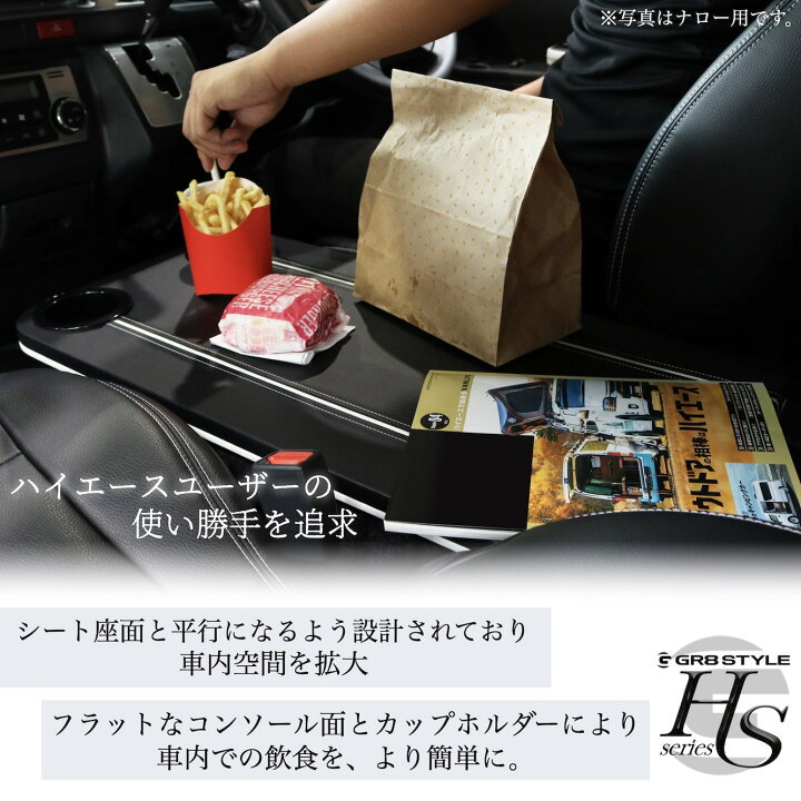 楽天市場】【GR8】フラットコンソール ハイエース ワイドボディ用 