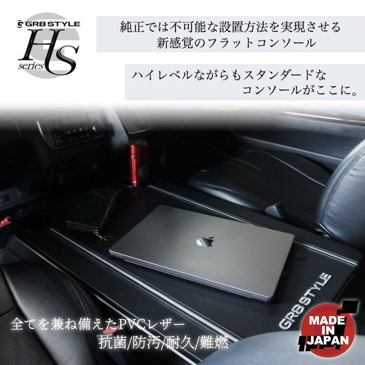 楽天市場】【GR8】フラットコンソール ハイエース ワイドボディ用  
