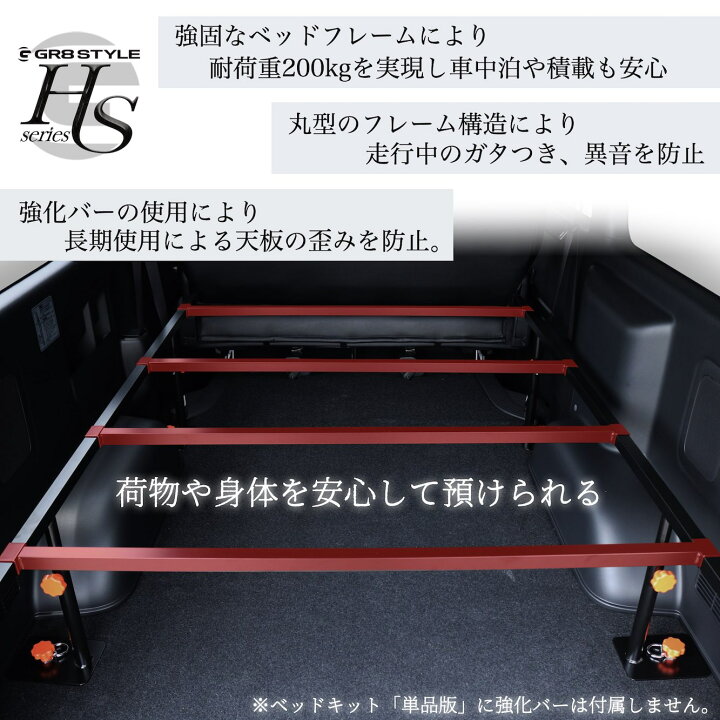 楽天市場】【GR8】ハイエース専用 ベッドキット 強化バー4本セット 