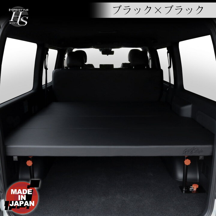 楽天市場】【GR8】ハイエース専用 ベッドキット ハイエース 200系 1型 