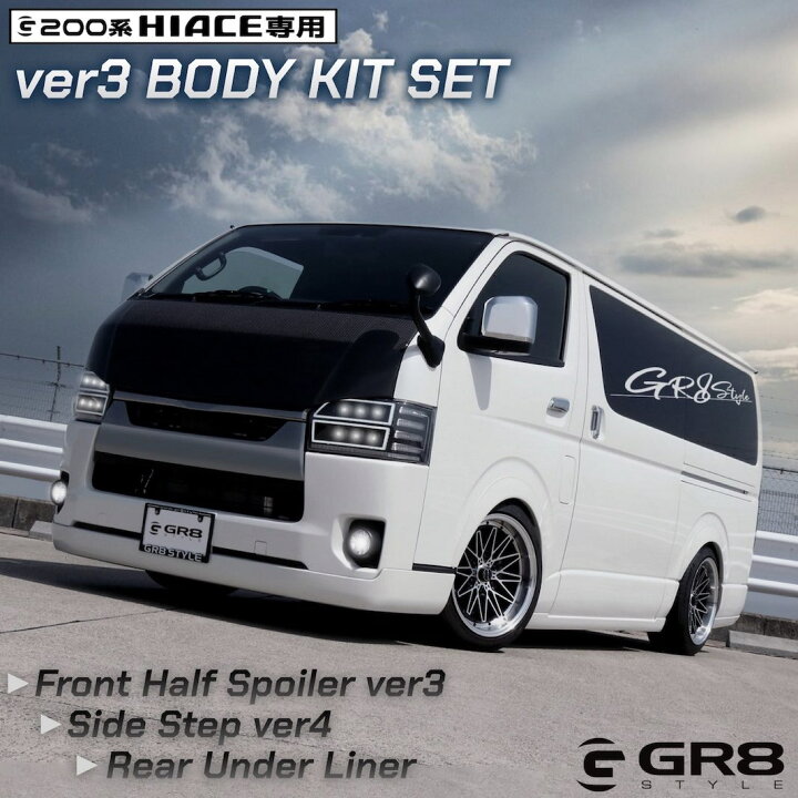 楽天市場】【GR8】〈フルエアロセット〉フロントハーフスポイラーver3  